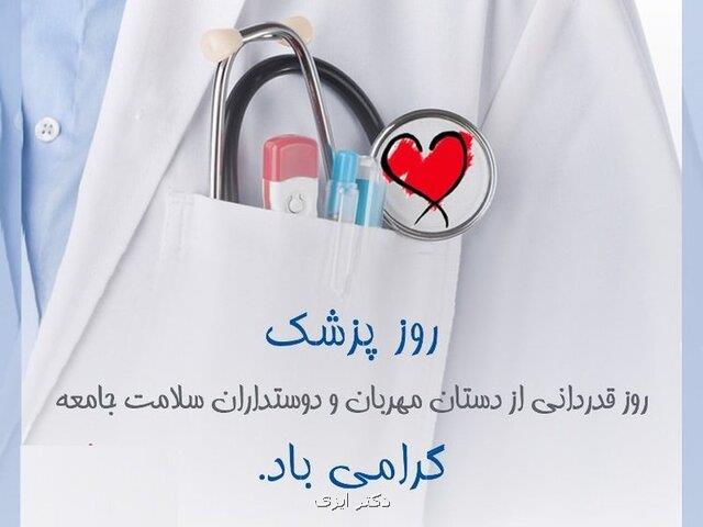 وزیر بهداشت: ملت ایران، همراهی جامعه پزشکی را در ایام دشوار فراموش نخواهد کرد