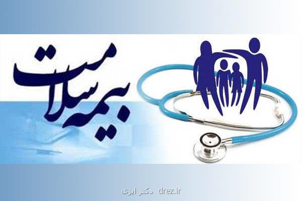 اطلاع رسانی پیامکی بیمه سلامت درباره ی زمان اتمام پوشش بیمه ای