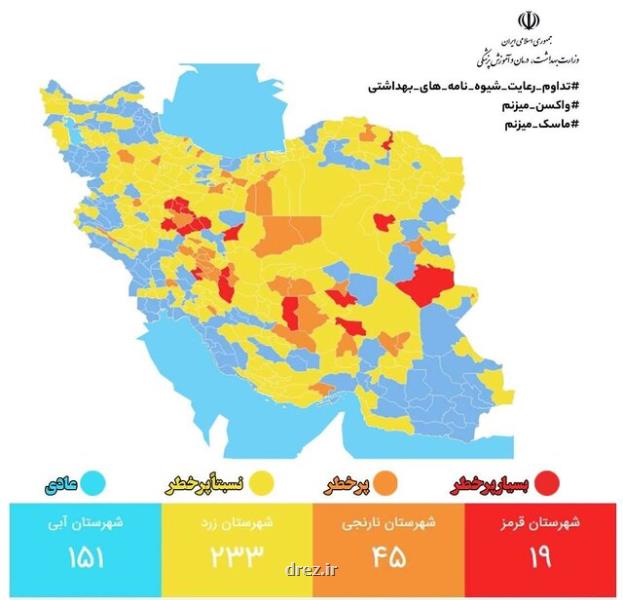 تازه ترین رنگبندی کرونایی شهرهای کشور