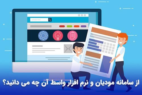 نرم افزار واسط سامانه مودیان