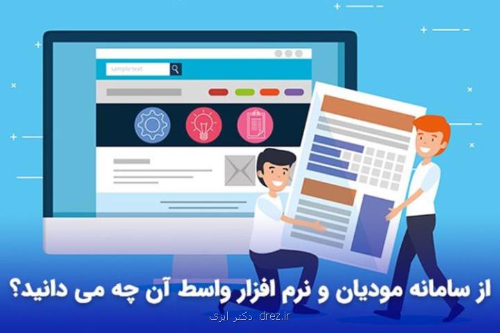 نرم افزار واسط سامانه مودیان