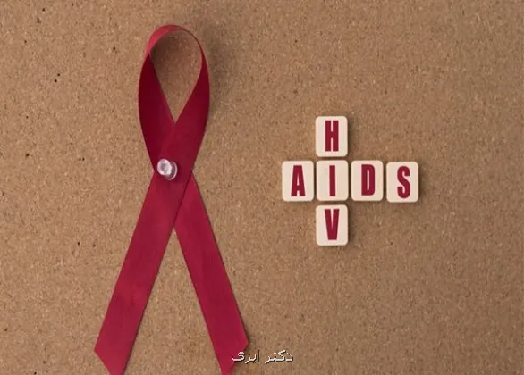 شناسایی ۴۱ هزار دچار HIV در کشور درمان رایگان در ایران