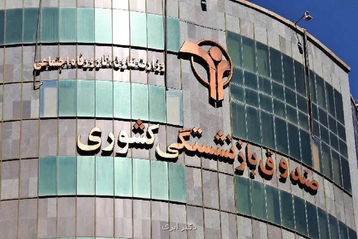 حقوق خردادماه 50 هزار بازنشسته کشوری امروز پرداخت می شود