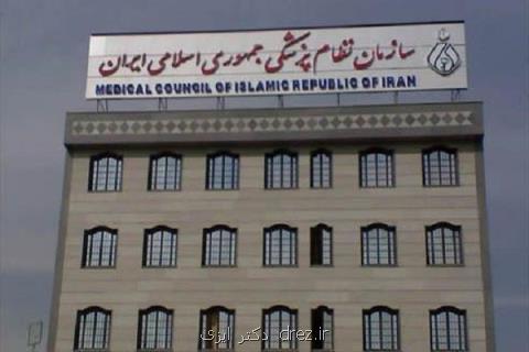 گزینه های ریاست سازمان نظام پزشكی، شاید رئیس برگردد