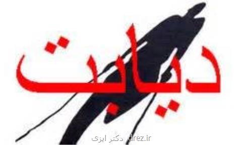 علی پروین سفیر سلامت دیابت شد