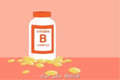 مصرف ویتامین B و خطر شكستگی لگن