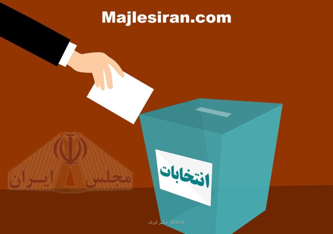 روشهای موفقیت در انتخابات مجلس