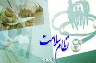 برگزاری نخستین جلسه هم اندیشی بازطراحی و اصلاح ساختار نظام سلامت
