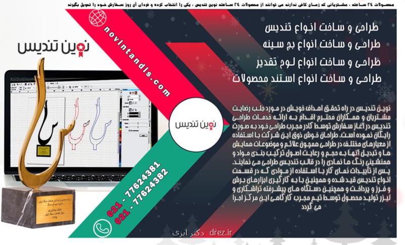 انواع خاص تندیسها و سفارش تندیس