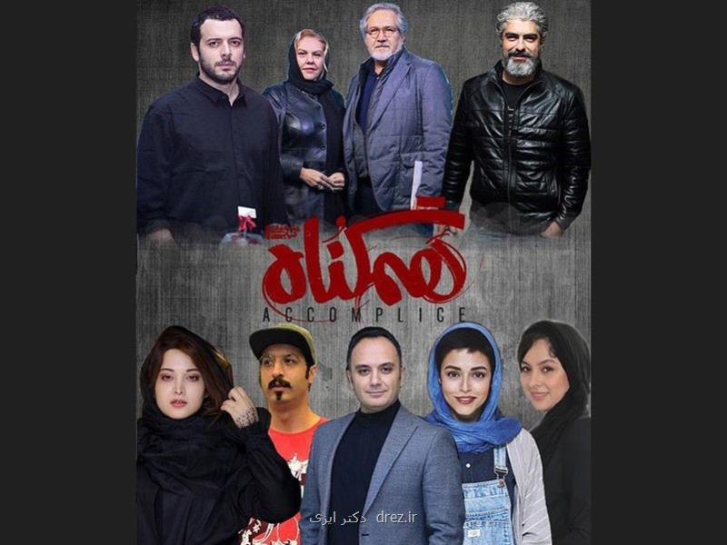 قسمت اول سریال هم گناه