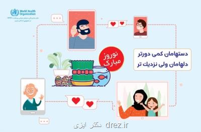 پیام تبریك دفتر سازمان بهداشت جهانی در ایران به مناسبت نوروز