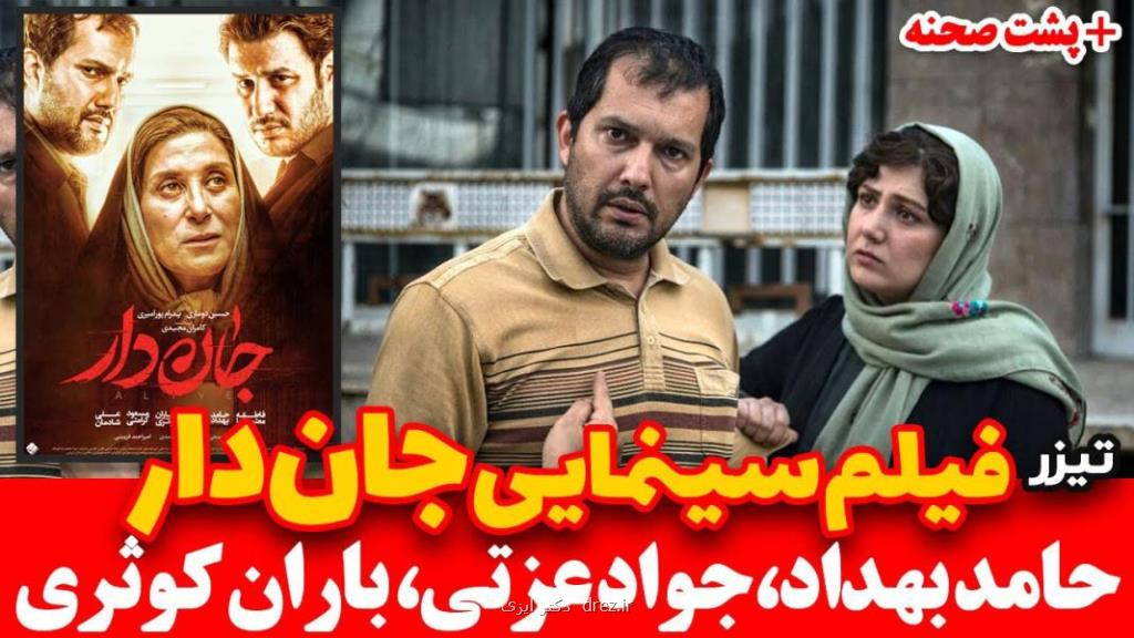 دانلود فیلم جان دار