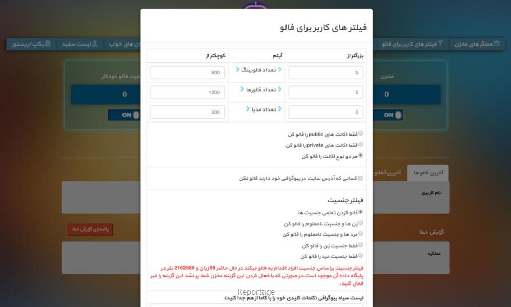 افزایش فالوور اینستاگرام با استفاده از ربات