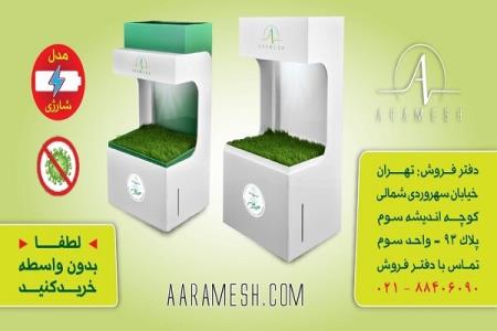 دستگاه ضدعفونی كننده آرامش لذت آرامش در سلامتی